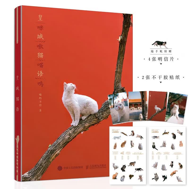 皇城猫语 喵呜不停 主题手账