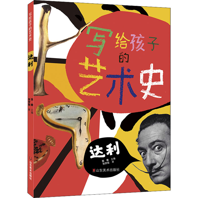 达利 张敢 编 书籍