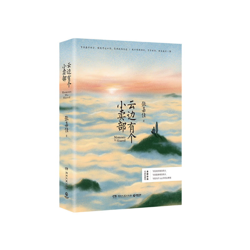 云边有个小卖部 张嘉佳的2018新书 继从你的全世界路过让我留在你身边后力作 青春小说书籍