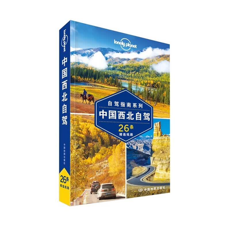 孤独星球Lonely Planet旅行指南系列：中国西北自驾 26条精选线路中国地图97875031