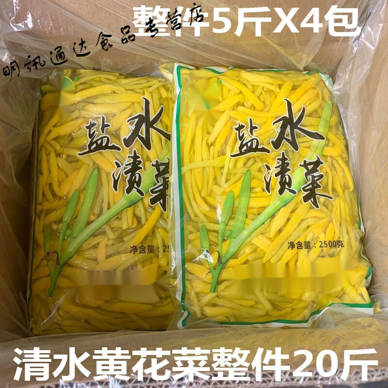 雷禾泽清水黄花菜整箱5斤 盐渍黄花菜 凉拌菜原料黄花菜 1包(5斤)