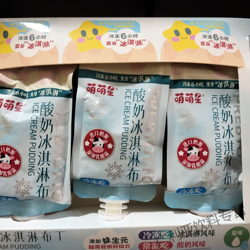 食怀萌萌星白桃原味香草芒果味酸奶冰淇淋布丁益生元乳酸菌冰淇淋风味 原味一盒(三小袋装)