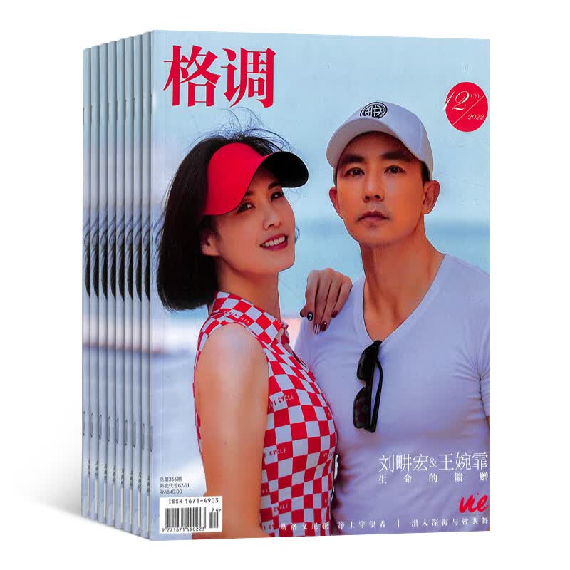 下架格调下半月刊杂志 2023年5月起订 1年共12期 品质修养 生活家居装饰引领时尚生活乐趣解读生活