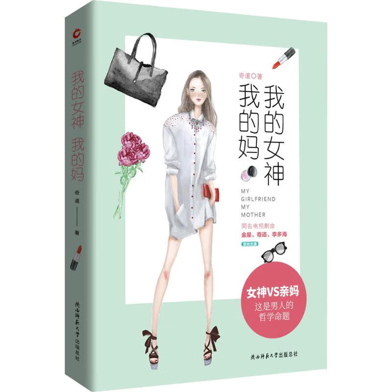 我的女神我的妈