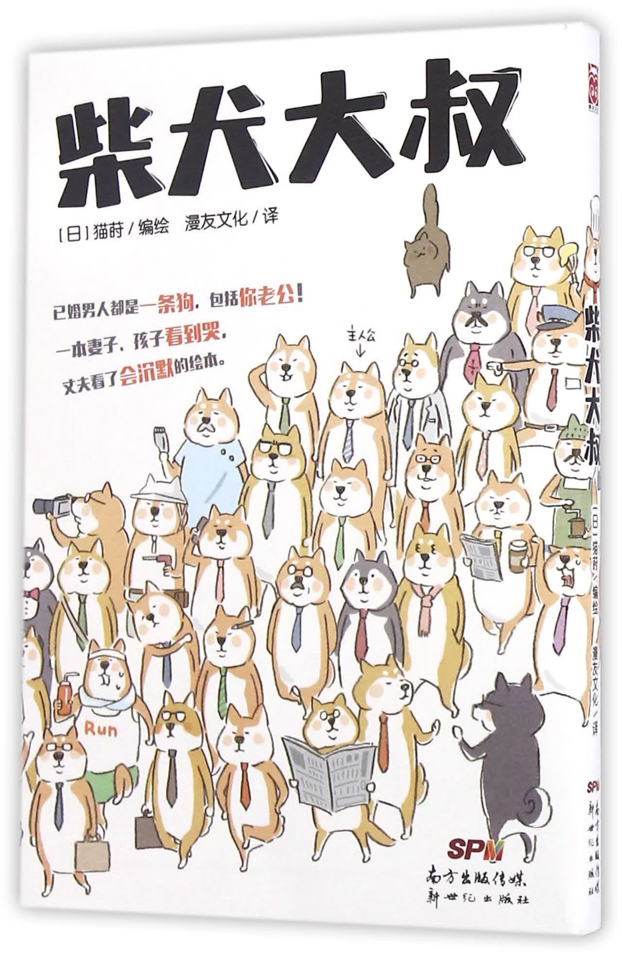 柴犬大叔