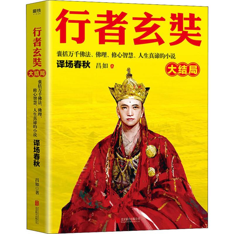 行者玄奘 大结局