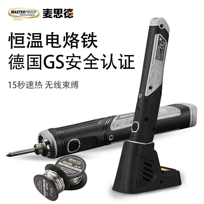 麦思德（MASTERPROOF）无线充电电烙铁内热式锡焊电烙铁恒温电洛铁便携式电烙铁焊锡枪