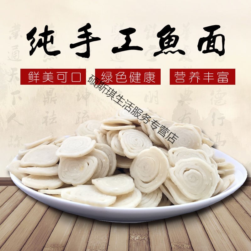 阙磐 新洲张店手工鱼面 捶鱼湖北特产武汉新洲张店纯手工鱼面丝垂鱼