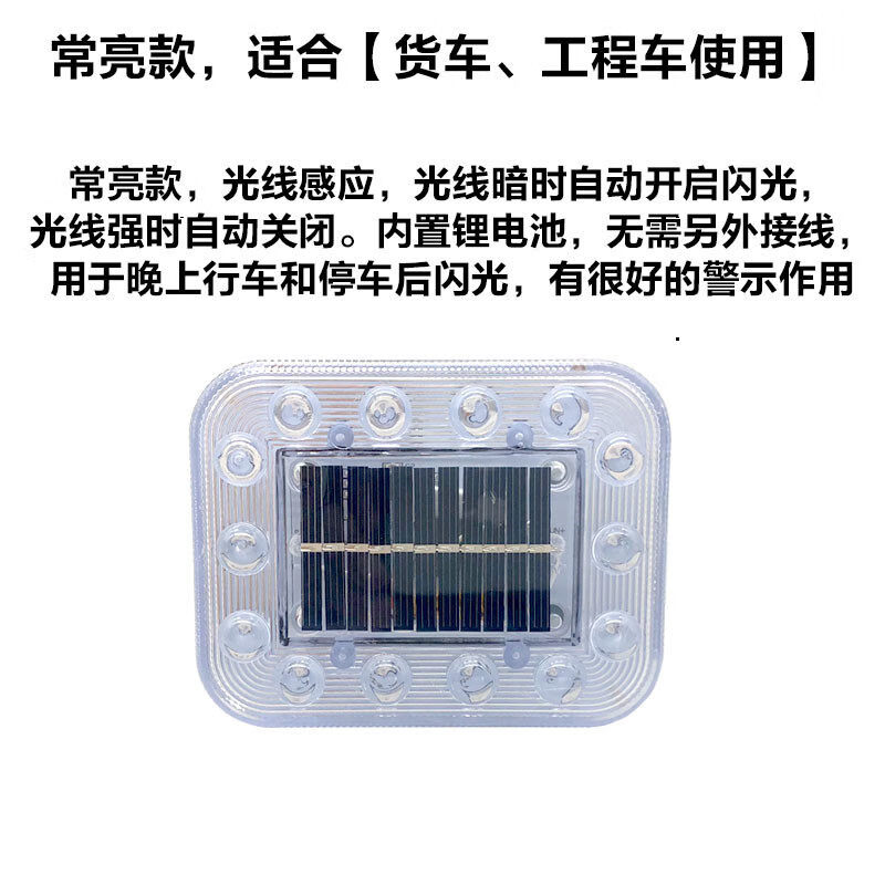 于汽车防追尾太阳能警示爆闪灯车载大货车挂车边灯led免接线后尾灯