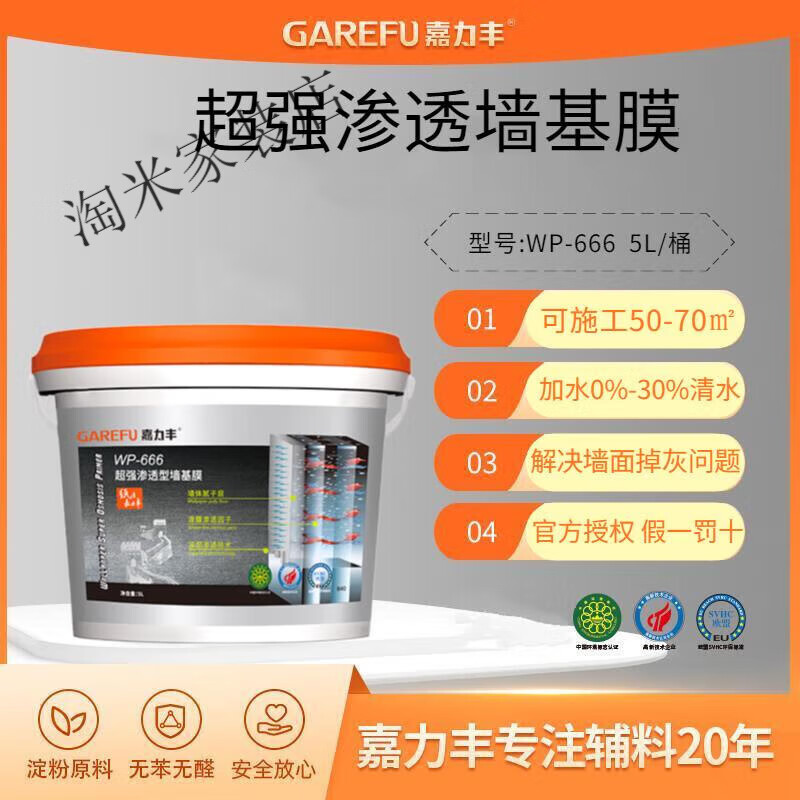 嘉力丰(garefu)嘉力丰基膜嘉力丰渗透性婴童刷墙基膜覆盖型贴壁纸墙纸
