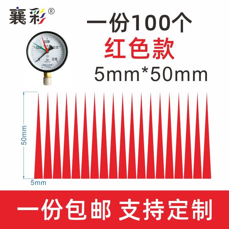 盛融乾 压力表标识指示贴反光红色箭头仪表贴标5cm标签警示贴气压 常