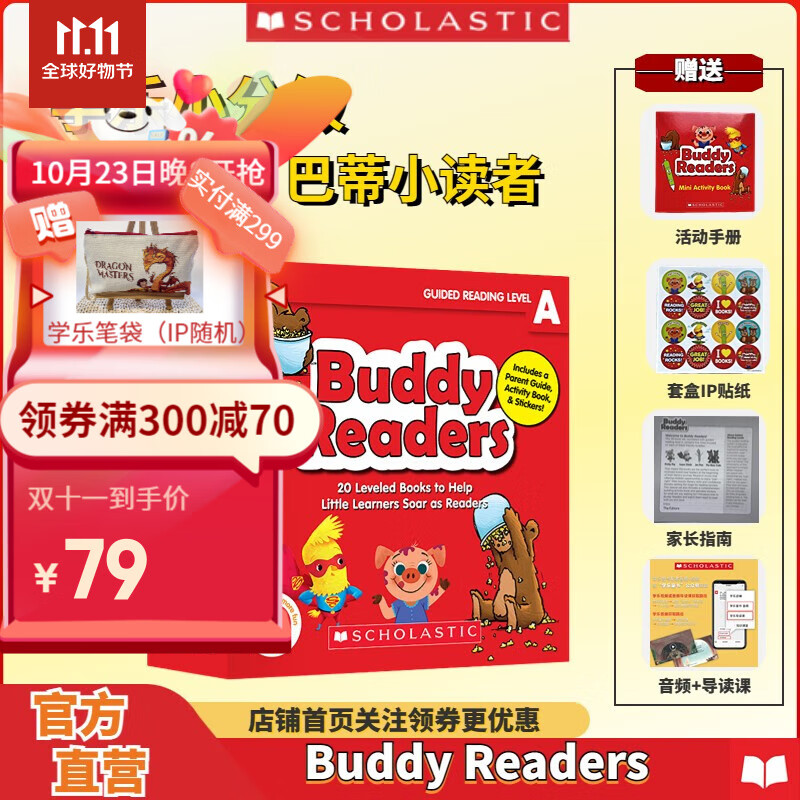 学乐小分级巴蒂小读者 Buddy Readers 英文分级阅读 原版进口 儿童英语启蒙绘本 画风精美图画书 故事幽默搞笑 Buddy Readers A怎么看?
