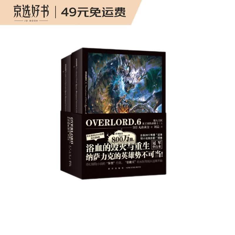 OVERLORD.6 矮人工匠˙圣王国的圣骑士(上)