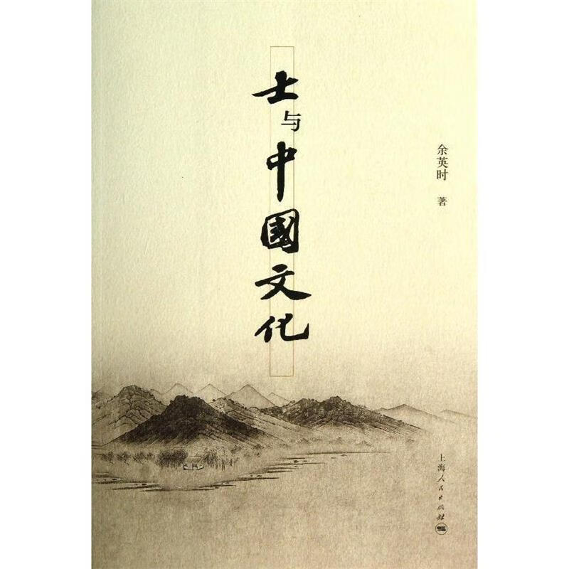 士与中国文化【好书,下单速发】