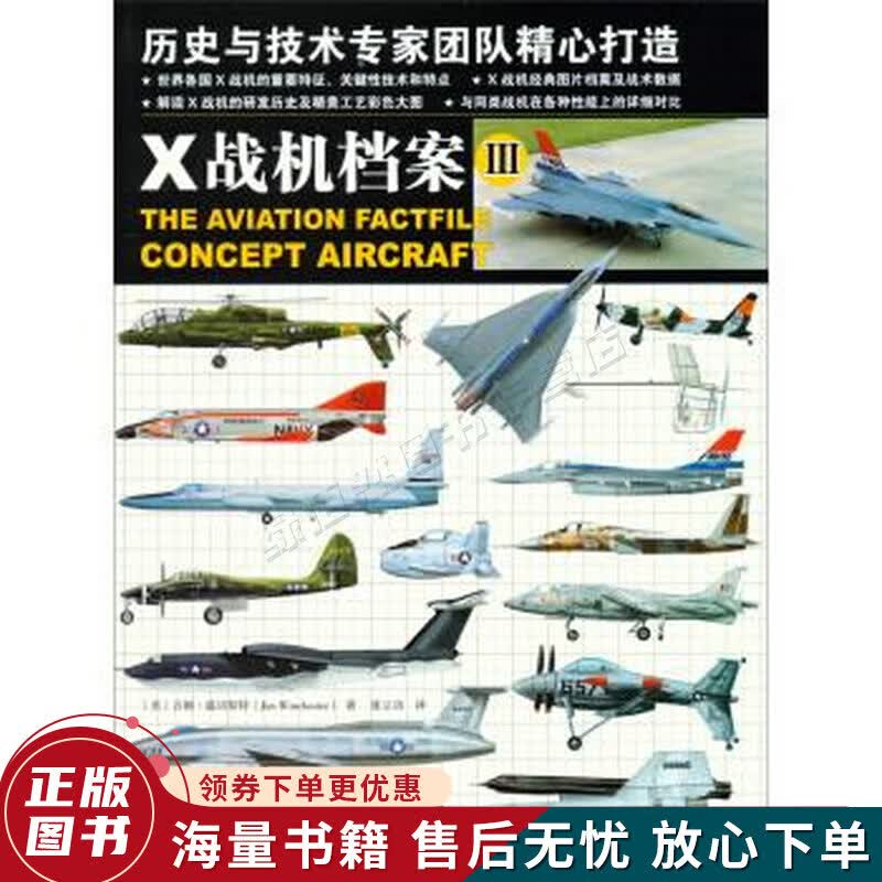 X战机档案3