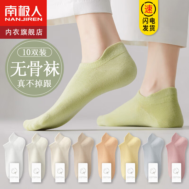 南极人10双女士袜子女春夏季纯色休闲运动短袜女薄款浅口隐形船袜ins潮怎么看?