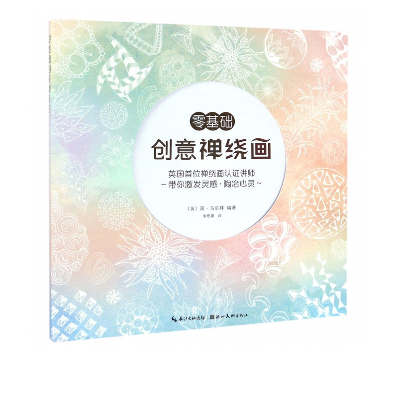 零基础创意禅绕画