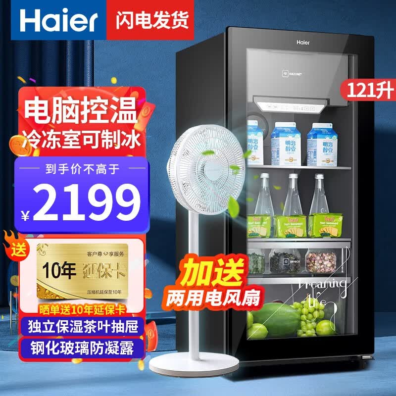 海尔（Haier）【新品旗舰款】冰吧家用小型客厅办公室茶叶红酒饮料冷藏柜水果保鲜柜透明玻璃单门冰箱全立式冰柜 121升/电脑控温/带冷冻可制冰LC-121D使用感如何?