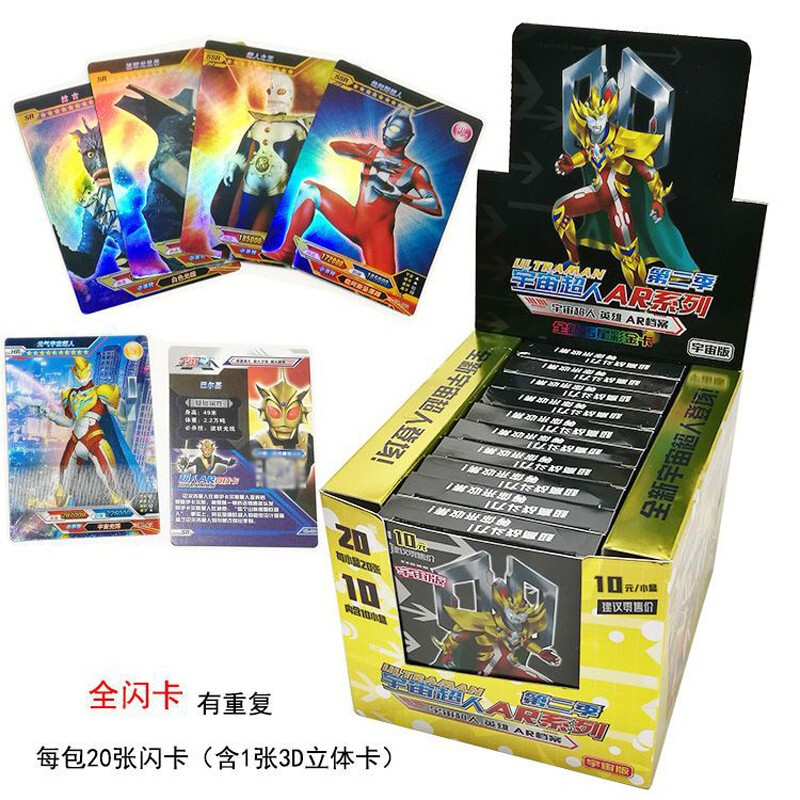 【可对战】热血奥特超人AR卡片玩具可手机对战卡牌闪卡册 宇宙版5小盒