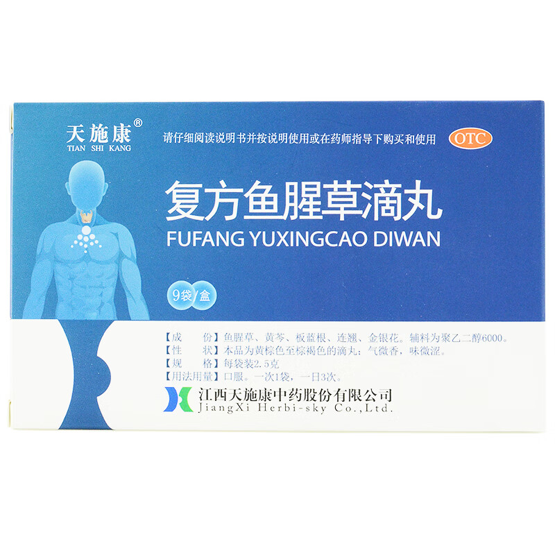 [天施康] 复方鱼腥草滴丸 2.5g*9袋/盒 1盒装