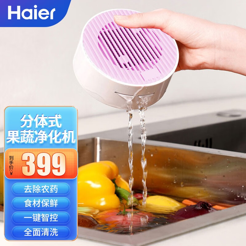 机净化器食材净化消解毒家用洗肉净食机器 海尔果蔬净化机hj-712-f
