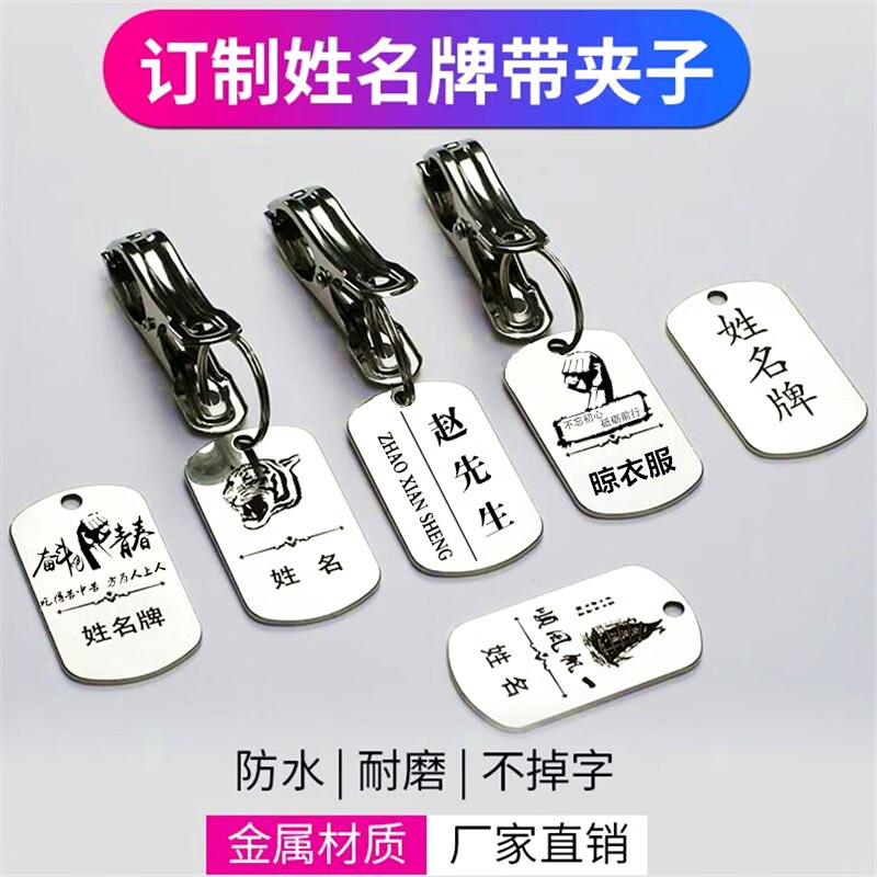 姓名牌带夹子衣架晾衣服名字挂件不锈钢金属学生数字吊牌刻字定制