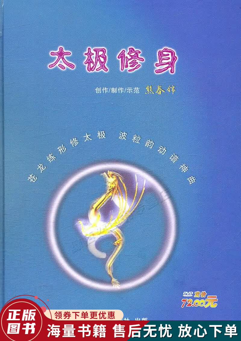 太极修身