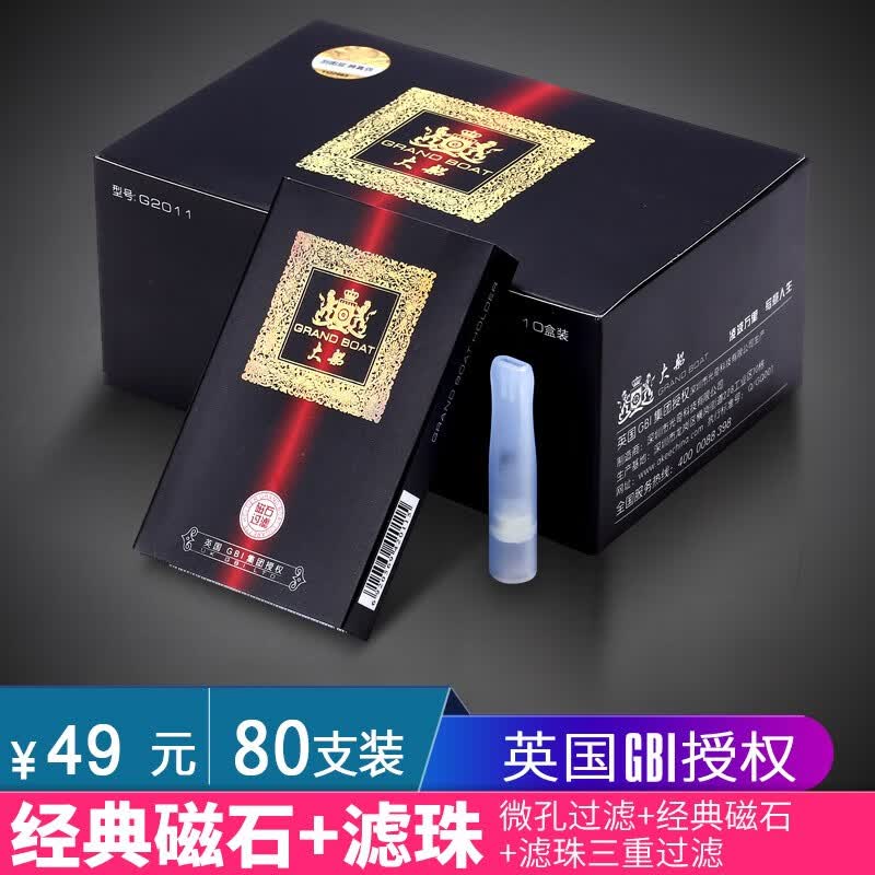 大船（Grand Boat） 过滤烟嘴一次性三重磁石抛弃型吸烟过滤嘴男士香烟过滤器净烟器 G2011三重磁石过滤烟嘴80支 京东折扣/优惠券