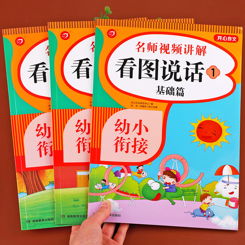 幼小衔接看图说话幼儿园大班阅读书籍幼儿看图讲故事看图编故事适合