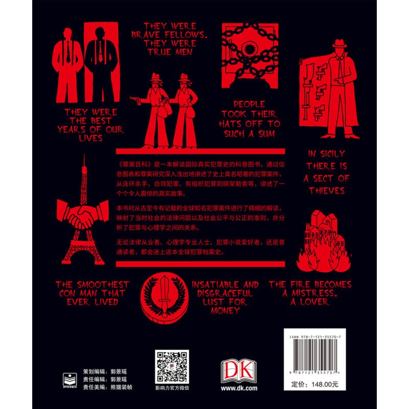 罪案百科(精)/人类的思想百科丛书