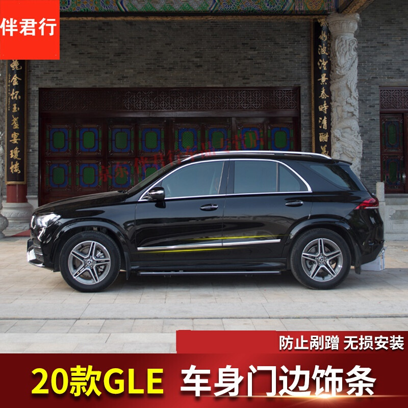 奔驰2020款越野450,2020奔驰越野最新款 适用于2020款奔驰gle350车身饰条gls450gle450车门防撞条改装亮条 20