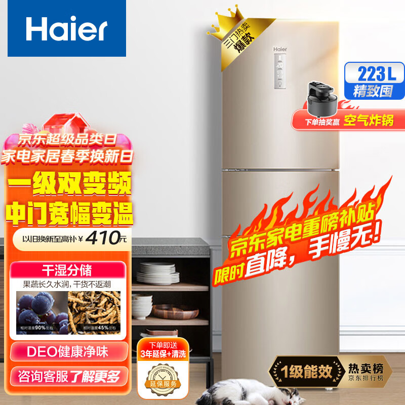 海尔（Haier）223升变频风冷无霜三门小型家用电冰箱一级能效干湿分储中门全变温宿舍租房节能BCD-223WDPT怎么样,好用不?