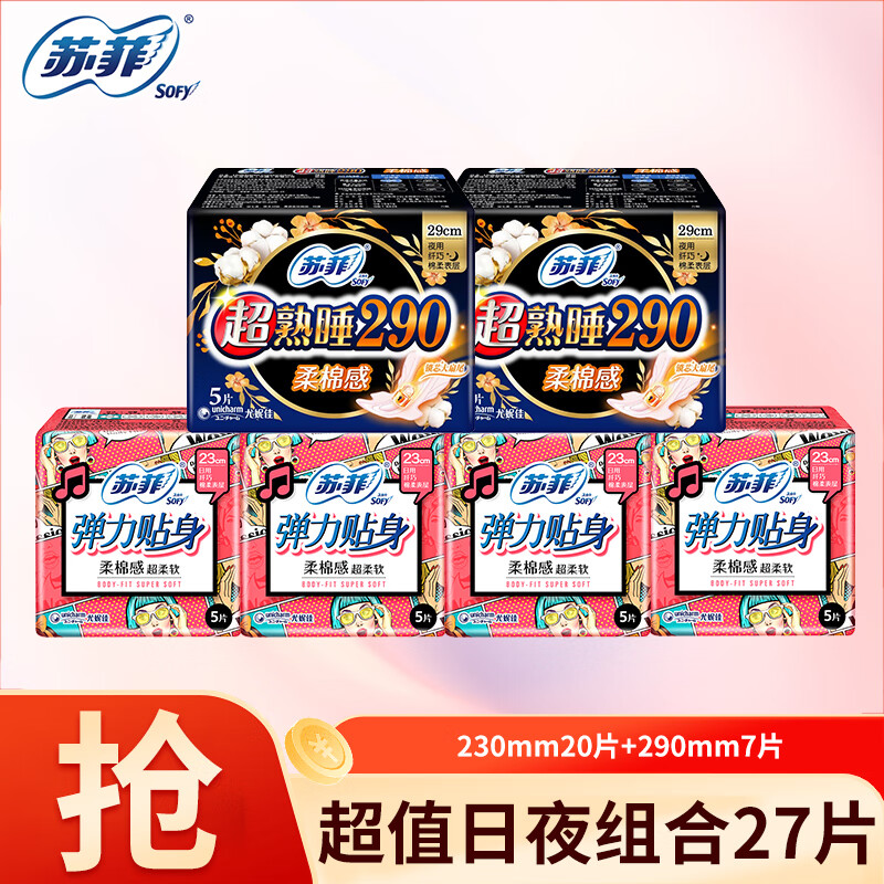 苏菲卫生巾230日用290夜用棉柔弹力贴身140护垫组合姨妈巾整箱批发 日夜组合27片【无护垫】