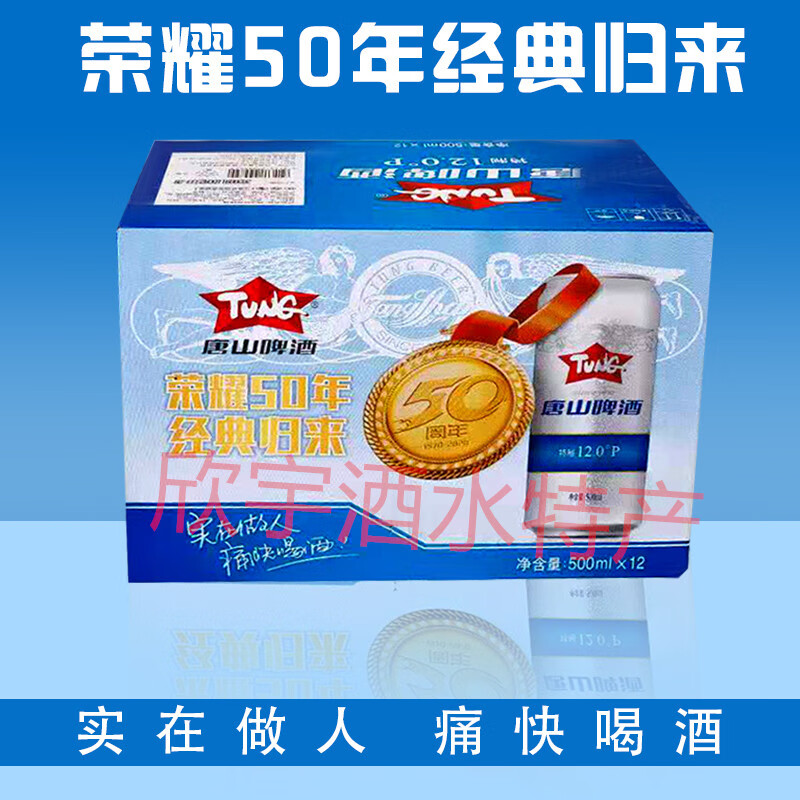 唐山啤酒12度唐山12°啤酒 整箱 12听装 500毫升 特制清爽 12度 500m
