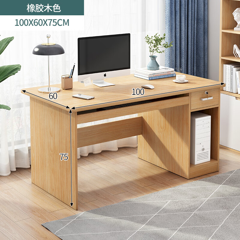 喜梦客办公桌简约现代电脑台式桌家用书桌办公室桌椅组合卧室学习写字桌带主机位+键盘位橡胶木色100CM( 100x60x75cm_虎窝购
