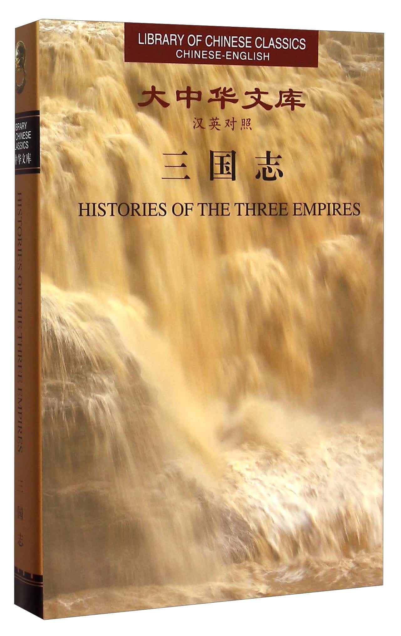 三国志 外语学习 岳麓书社 岳麓书社 9787553803845