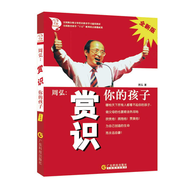 周弘：赏识你的孩子