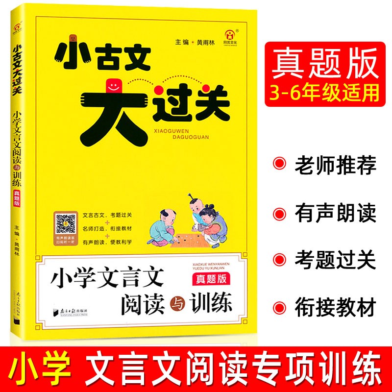 小古文大过关小学文言文阅读与训练真题版 小学生三四五六年级文言古文辅导练习册小学语文课外阅读专项训练