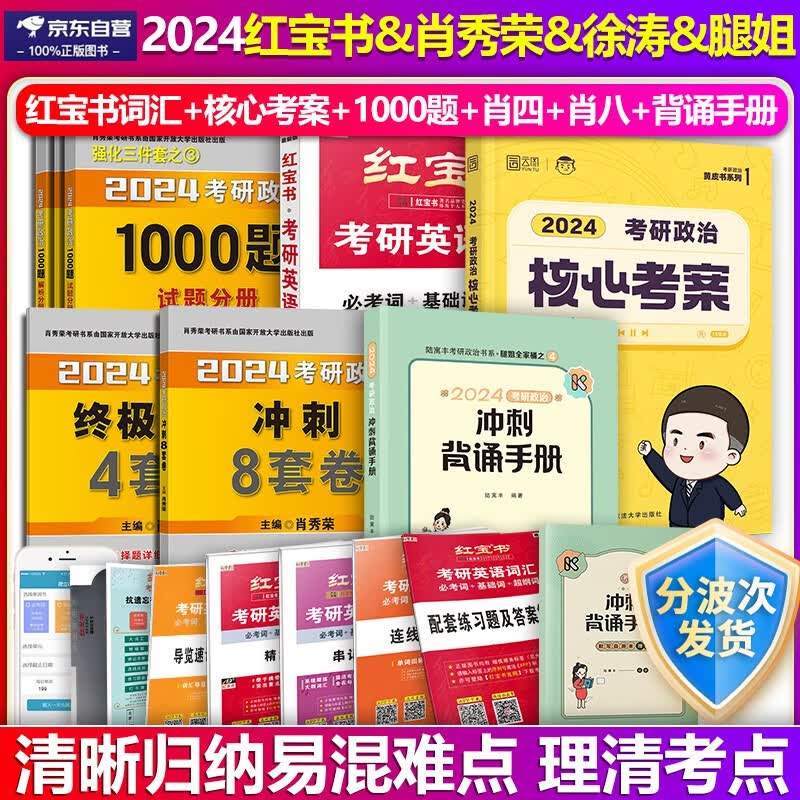红宝书2024考研英语词汇必考词+基础词+超纲词英语一二单词书精缩版串记手册连线自测本练习题册记忆规划表打卡簿徐涛核心考案肖秀荣1000题肖四肖八陆寓丰冲刺背诵手册
