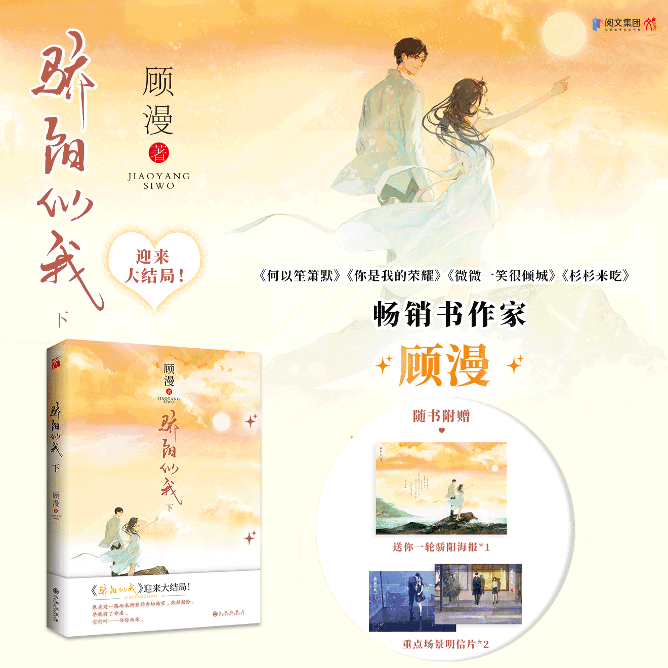 骄阳似我海报*1,名场景明信片*2 畅销书作家,编剧 顾漫 《你是我的