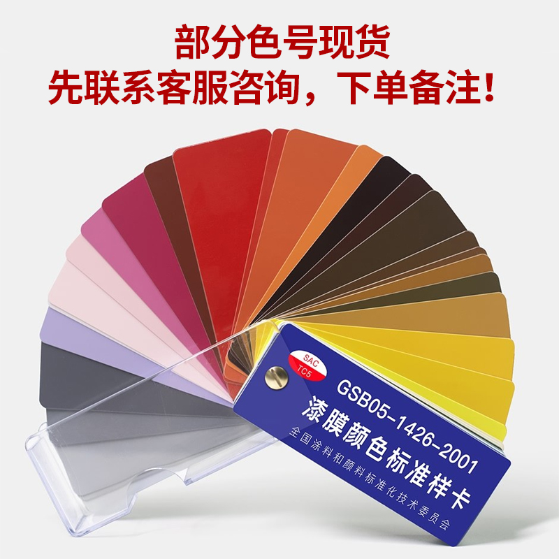 漆先生gsb国标漆膜色卡自喷漆r03/r04/大红/紫红400ml/瓶金属防锈涂鸦