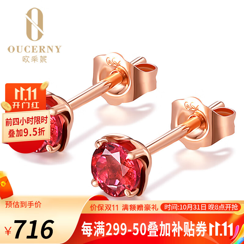 欧采妮（OUCERNY） 碧玺耳钉 镶嵌红宝石耳饰 18K玫瑰金碧玺耳环女款 无现货需定制（7-10个工作日）怎么看?