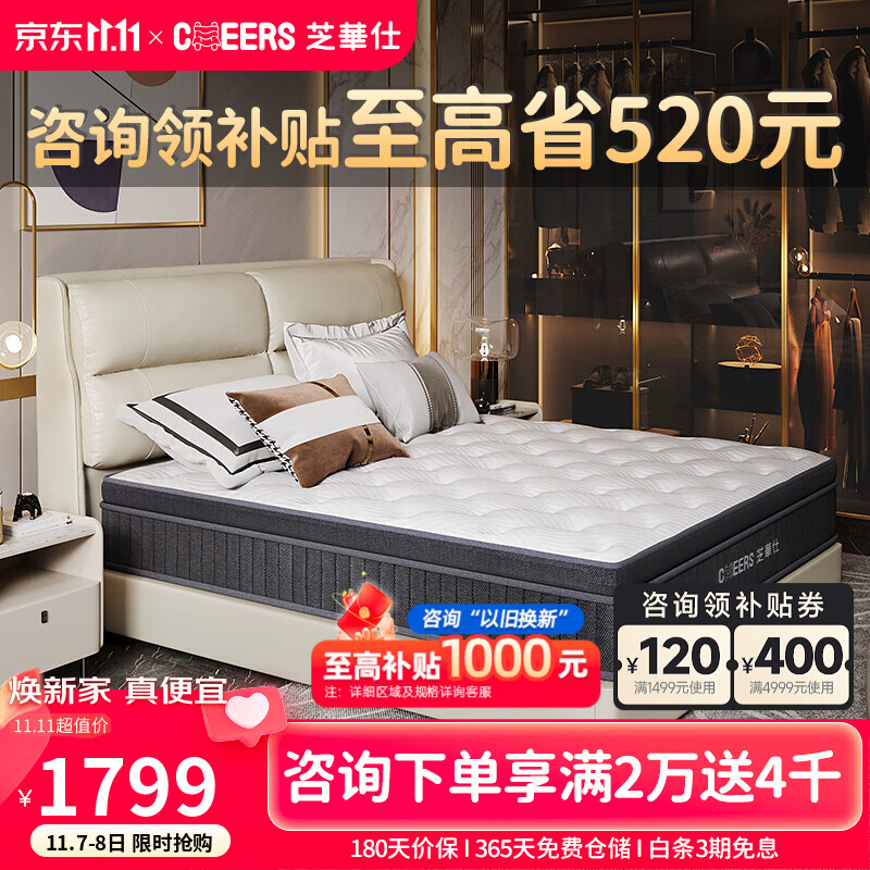 芝华仕乳胶床垫 独立袋装弹簧床席梦思软垫家用加厚 d060 1.8米 高性价比高么？
