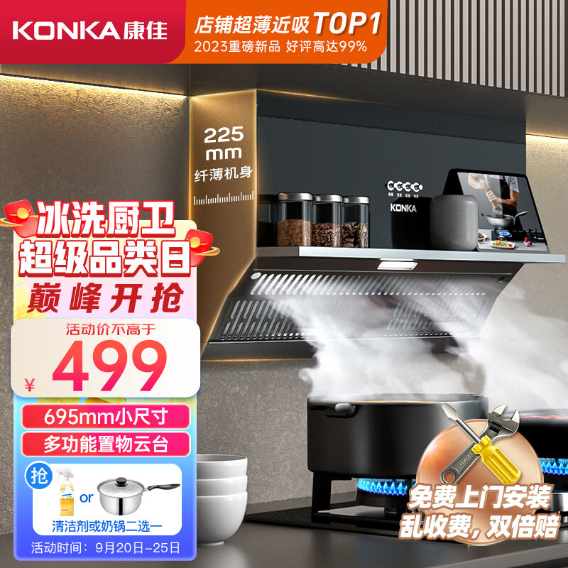 康佳（KONKA）侧吸式抽油烟机 超薄直吸 家用695mm换装小尺寸 17m³大风量 按键款 置物云台CXW-218-KJ33使用感如何?