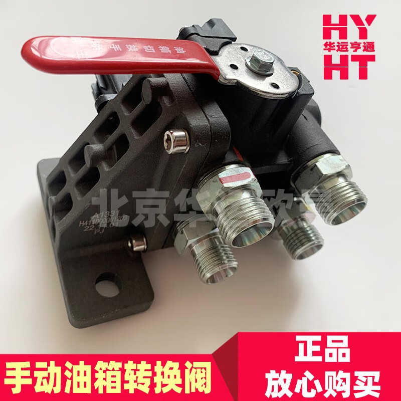 名卡适配华运欧曼gtl手动油箱转换阀总成福田est改装主副油箱转换开关