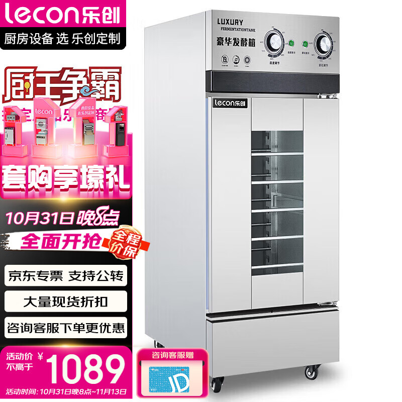 乐创（lecon）发酵箱商用醒发箱商用全自动面包馒头烘培发酵机不锈钢恒温发酵柜单门6盘 LC-6A使用感如何?