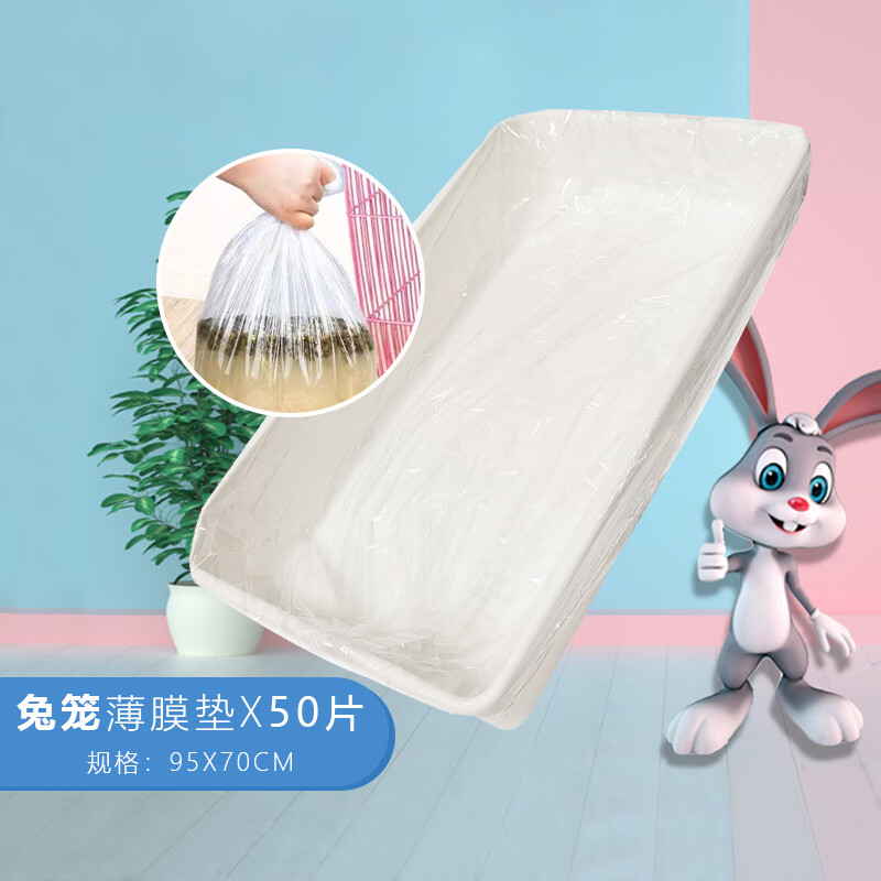 派乐特 兔笼薄膜套50个装一次性薄膜套 宠物笼子底盘厕所抽屉通用垫膜用品怎么看?