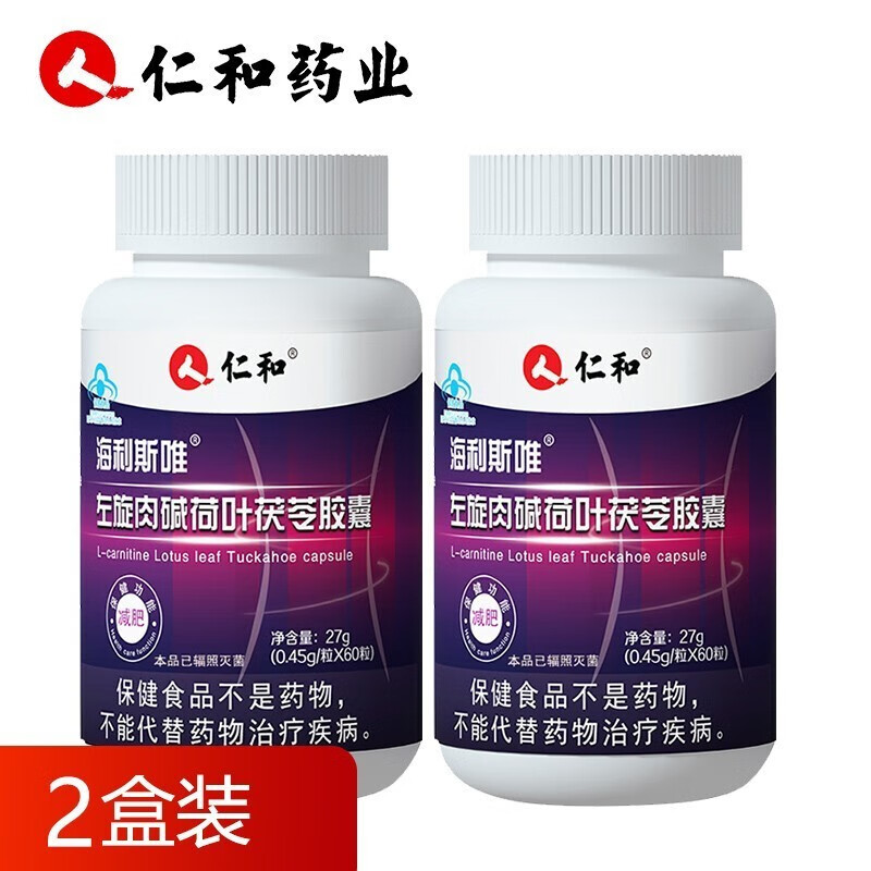 海利斯唯左旋肉碱荷叶茯苓胶囊60粒男女通用减肥胶囊千贵合 2瓶