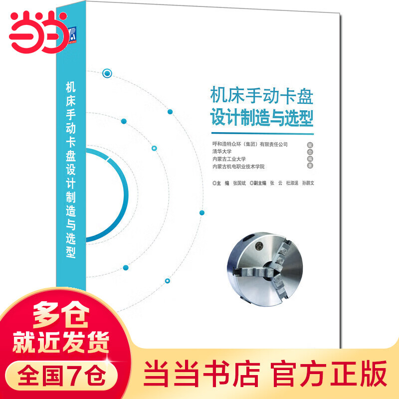 机床手动卡盘设计制造与选型 azw3格式下载