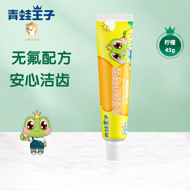 青蛙王子 儿童牙膏45g 2-6-12岁无氟无色素 维生素水果味宝宝牙膏